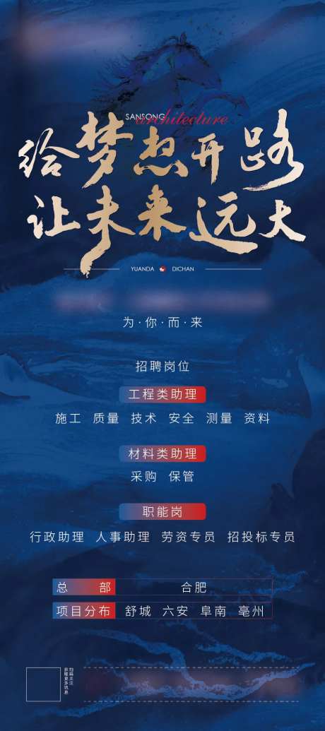 招聘展架-采灵感-cailinggan.com