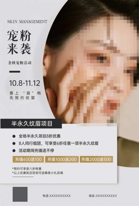 半永久美业海报-采灵感-https://www.cailinggan.com/