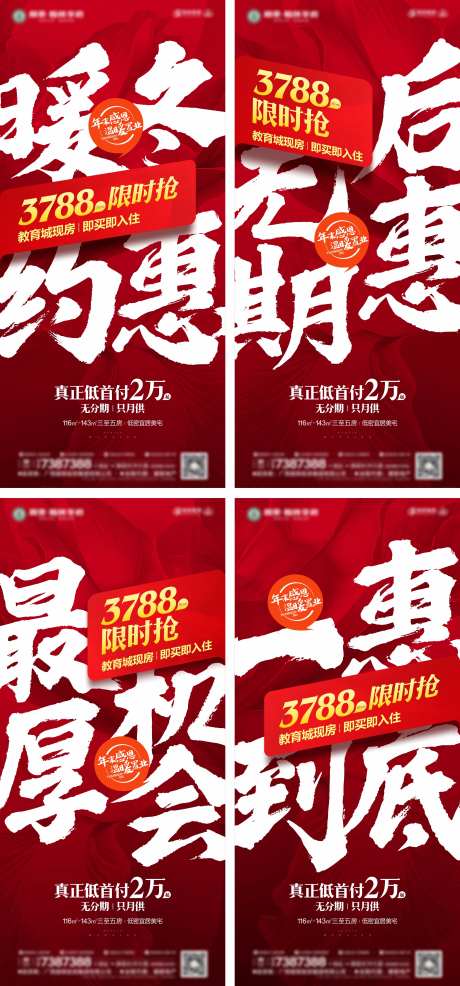 房地产年末促销系列-采灵感-https://www.cailinggan.com/