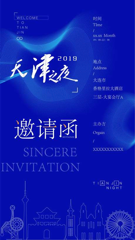 电子邀请函简约海报                                                                                                                                                                                               -采灵感-https://www.cailinggan.com/