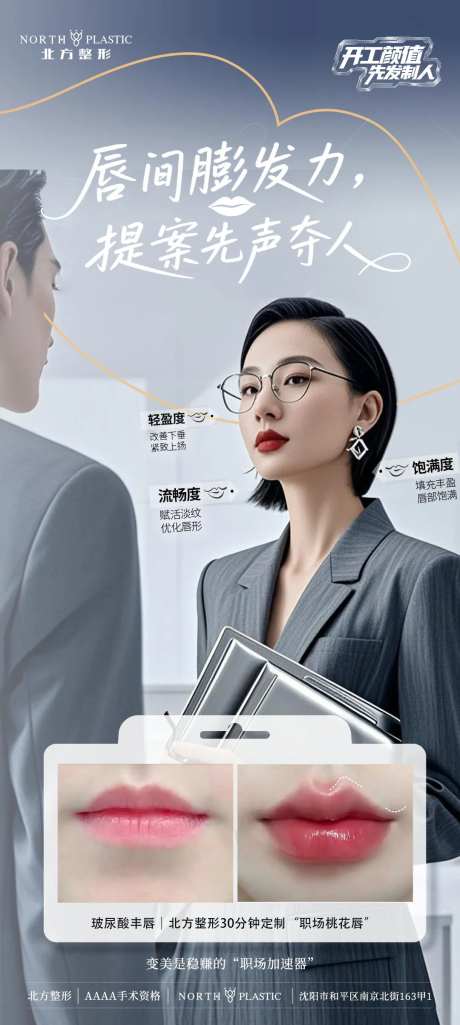 开工复工职场上班丰唇对比图海报-采灵感-https://www.cailinggan.com/