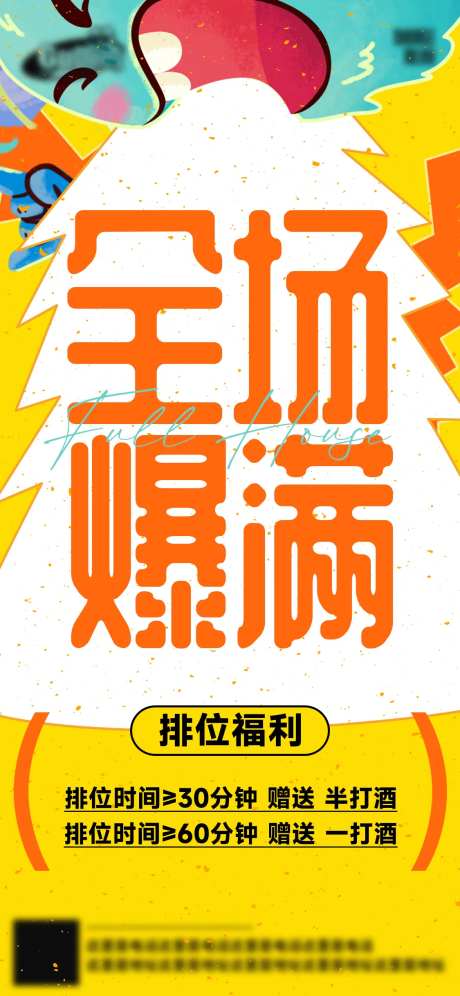酒吧日常活动海报-采灵感-https://www.cailinggan.com/