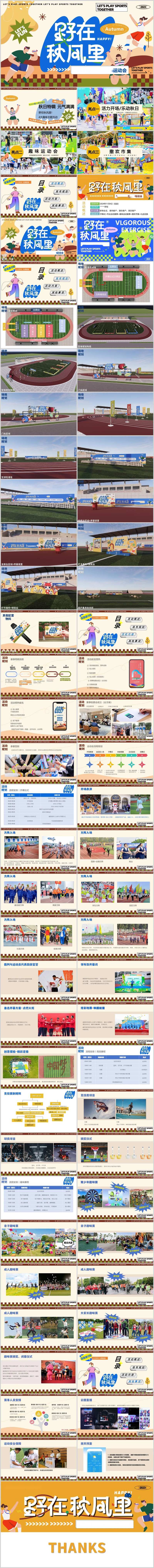 趣味运动活动策划方案PPT-采灵感-cailinggan.com