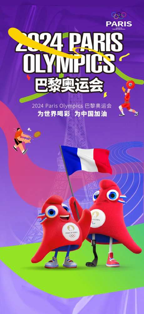 巴黎奥运会热点海报-采灵感-https://www.cailinggan.com/