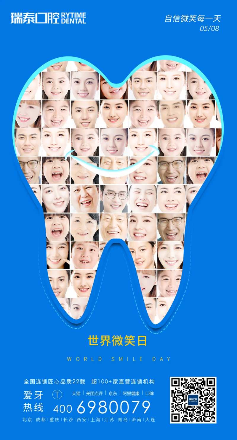 世界微笑日口腔海报-采灵感-cailinggan.com