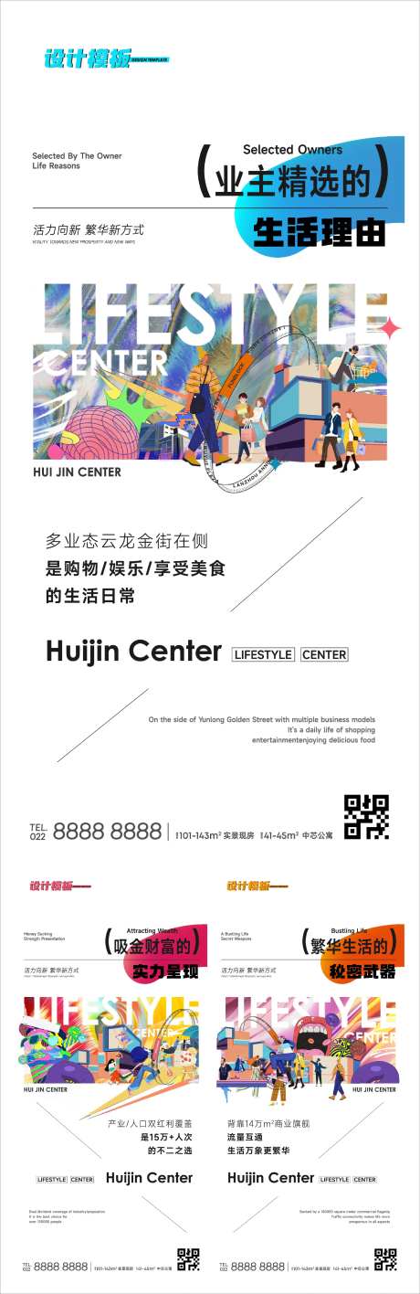 地产商业配套价值点系列海报-采灵感-https://www.cailinggan.com/