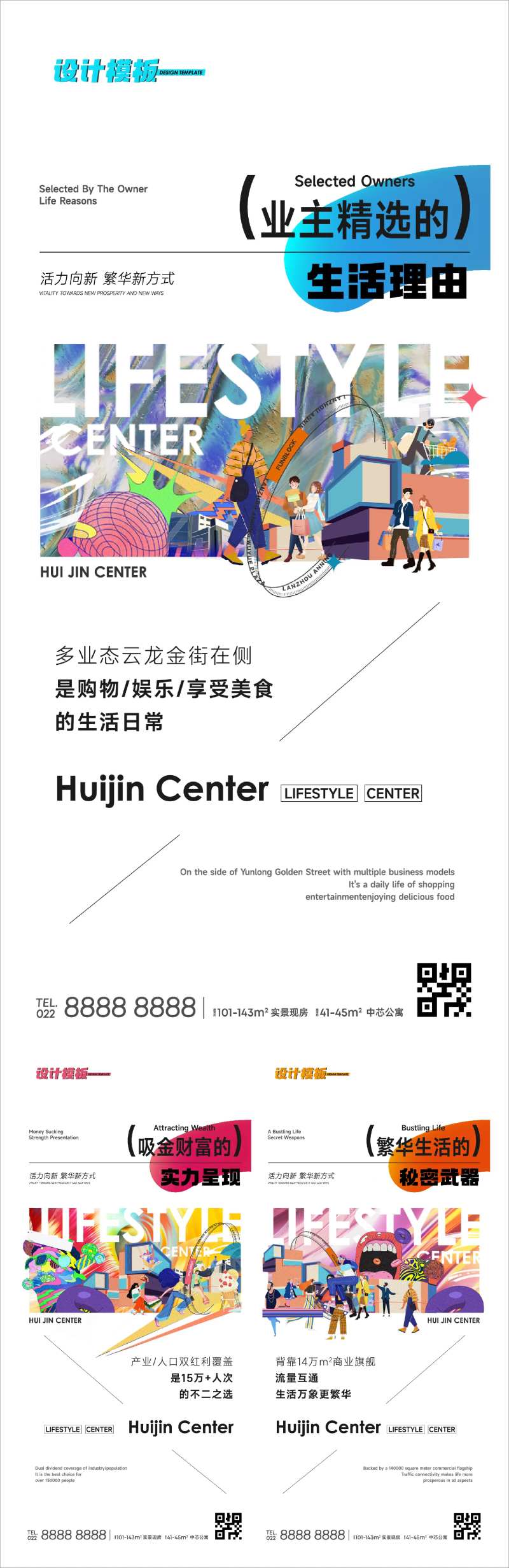 地产商业配套价值点系列海报-采灵感-cailinggan.com