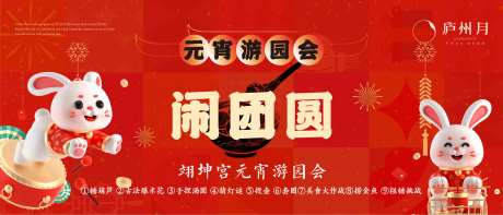 元宵节游园会活动背景板-采灵感-https://www.cailinggan.com/