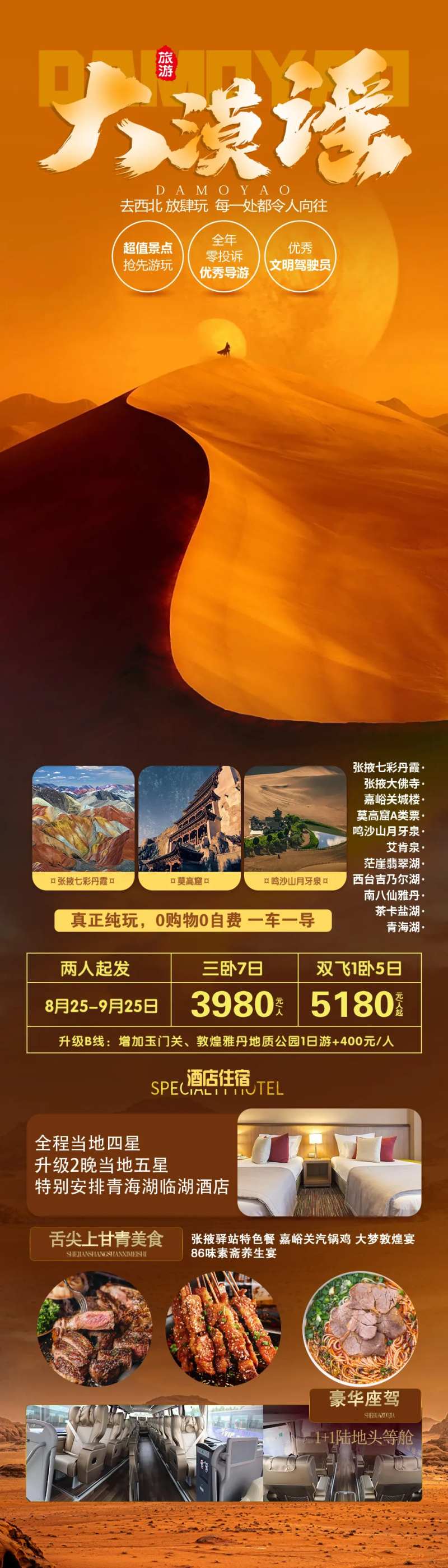 大漠谣海报-采灵感-cailinggan.com