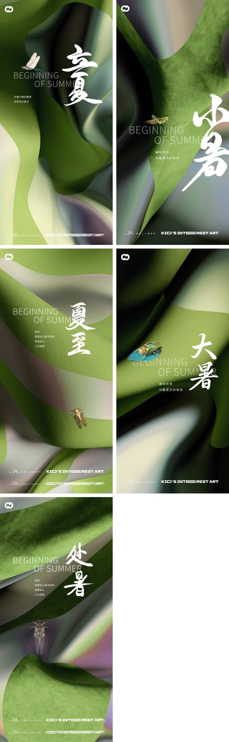 立夏夏至小暑大暑处暑极简系列海报-采灵感-cailinggan.com