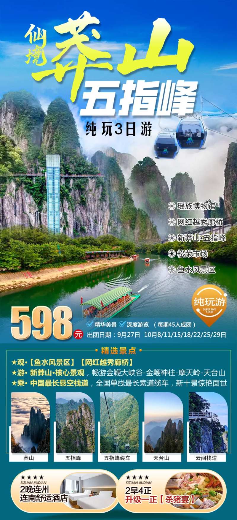 湖南莽山五指峰-采灵感-cailinggan.com