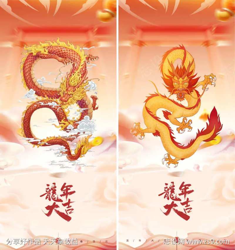 龙年大吉插画春节元旦除夕元宵龙年新年-采灵感-cailinggan.com