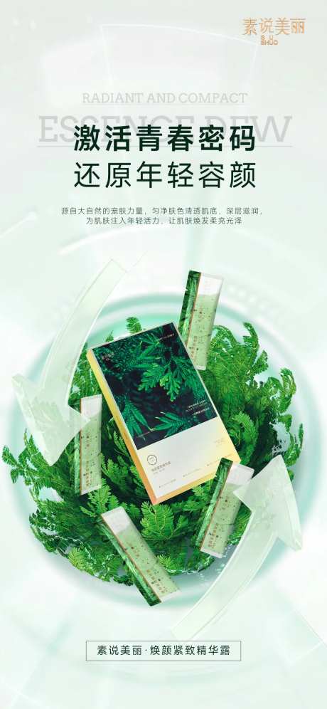 绿色精华露宣传海报-采灵感-https://www.cailinggan.com/