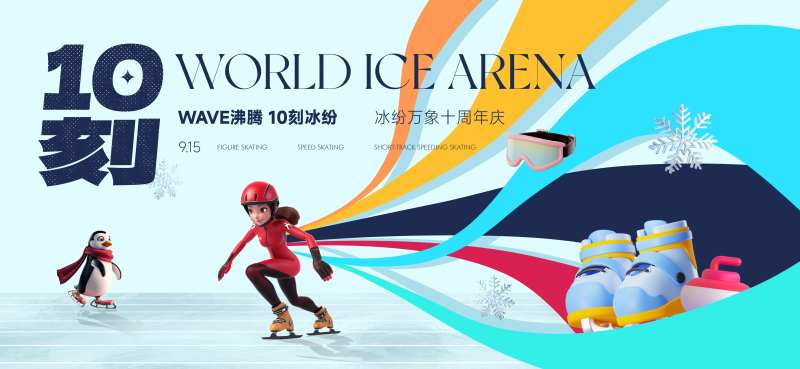 缤纷滑冰比赛活动背景板-采灵感-cailinggan.com