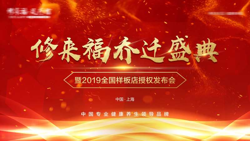 乔迁盛典红金活动展板-采灵感-cailinggan.com