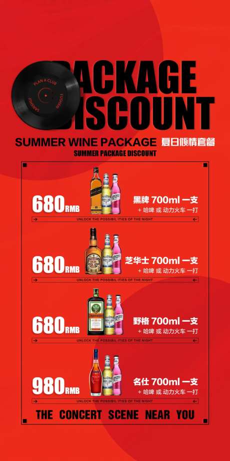 酒吧酒水套餐海报-采灵感-cailinggan.com