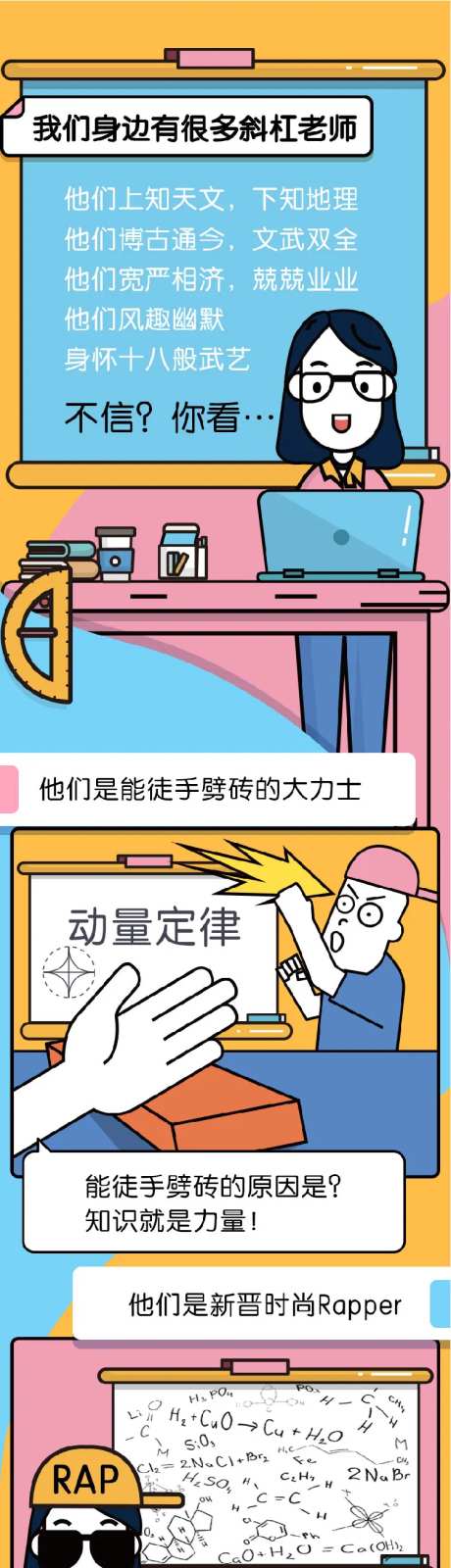 教师节活动插画长图海报-采灵感-https://www.cailinggan.com/
