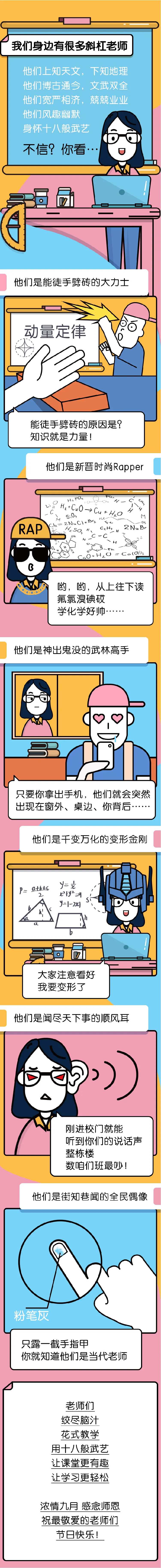教师节活动插画长图海报-采灵感-cailinggan.com