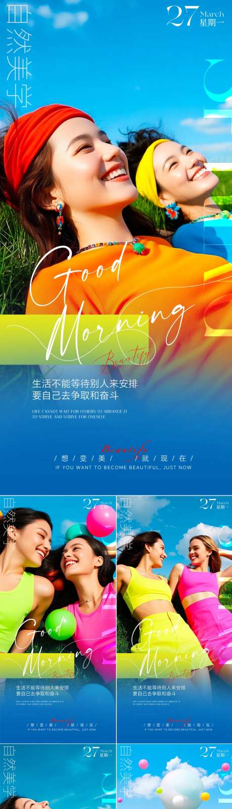 早安图系列海报-采灵感-cailinggan.com