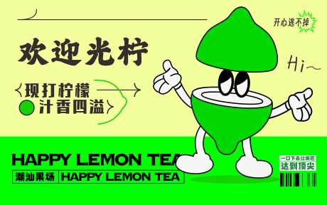鲜香四溢柠檬茶海报-采灵感-https://www.cailinggan.com/