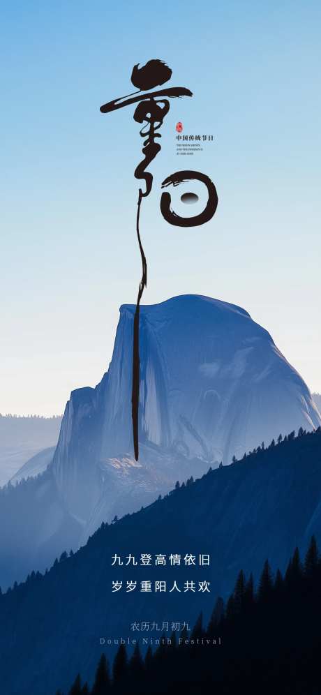 重阳节登高海报-采灵感-https://www.cailinggan.com/