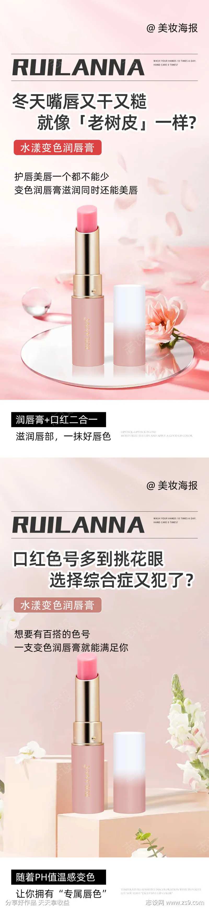 微商美妆润唇膏海报-采灵感-cailinggan.com