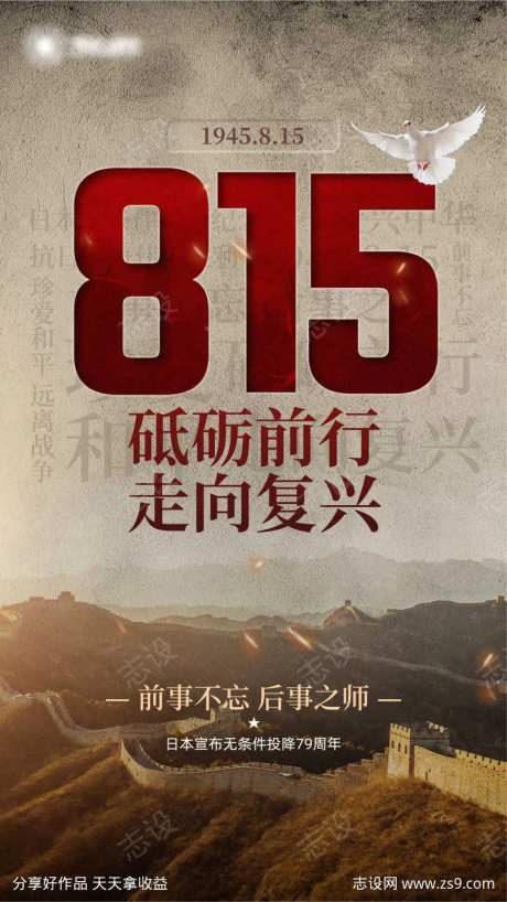 日本无条件投降日主题海报-采灵感-https://www.cailinggan.com/