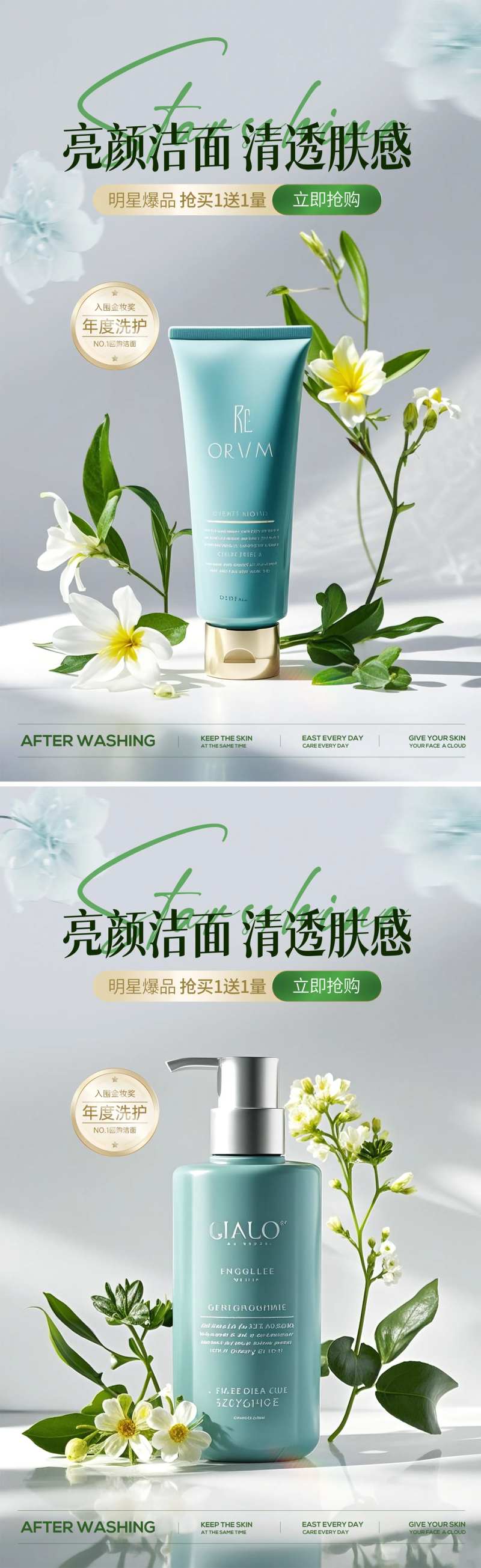 美妆洗护产品系列海报-采灵感-cailinggan.com
