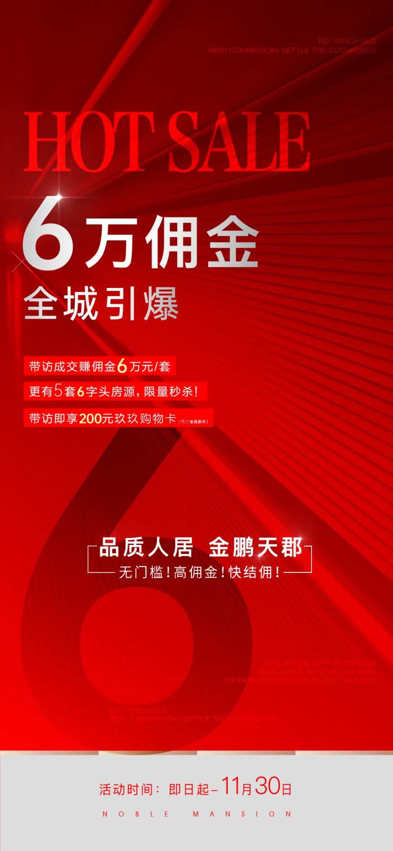佣金奖励热销单图-采灵感-cailinggan.com
