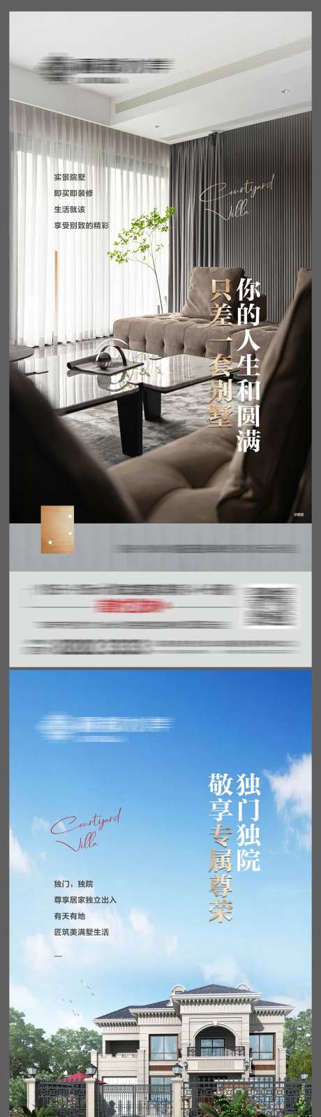 地产独院别墅价值点系列微信-采灵感-https://www.cailinggan.com/