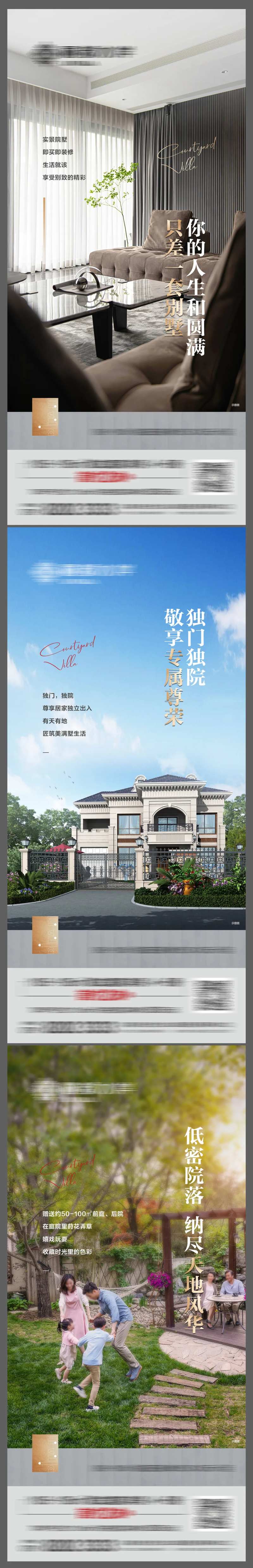 地产独院别墅价值点系列微信-采灵感-cailinggan.com