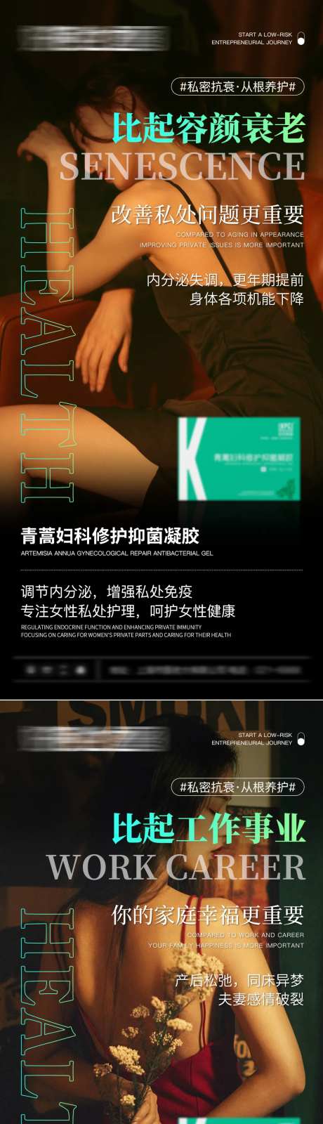 女性健康私密护理产品海报-采灵感-https://www.cailinggan.com/