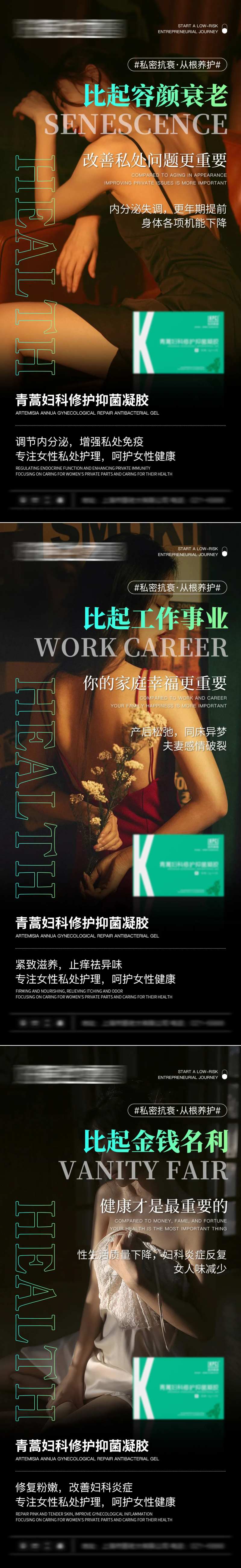 女性健康私密护理产品海报-采灵感-cailinggan.com
