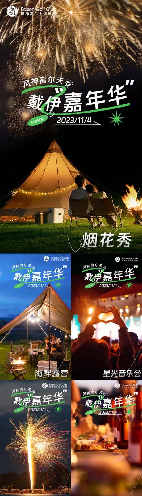 嘉年华系列游戏海报-采灵感-https://www.cailinggan.com/