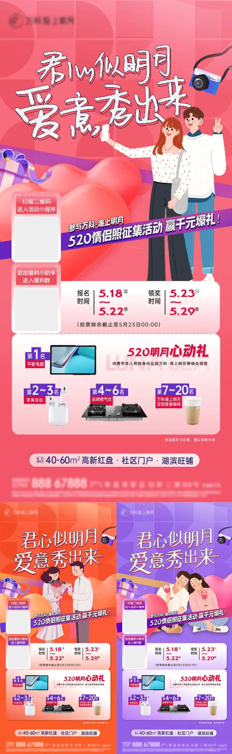 520节日活动商铺海报-采灵感-cailinggan.com
