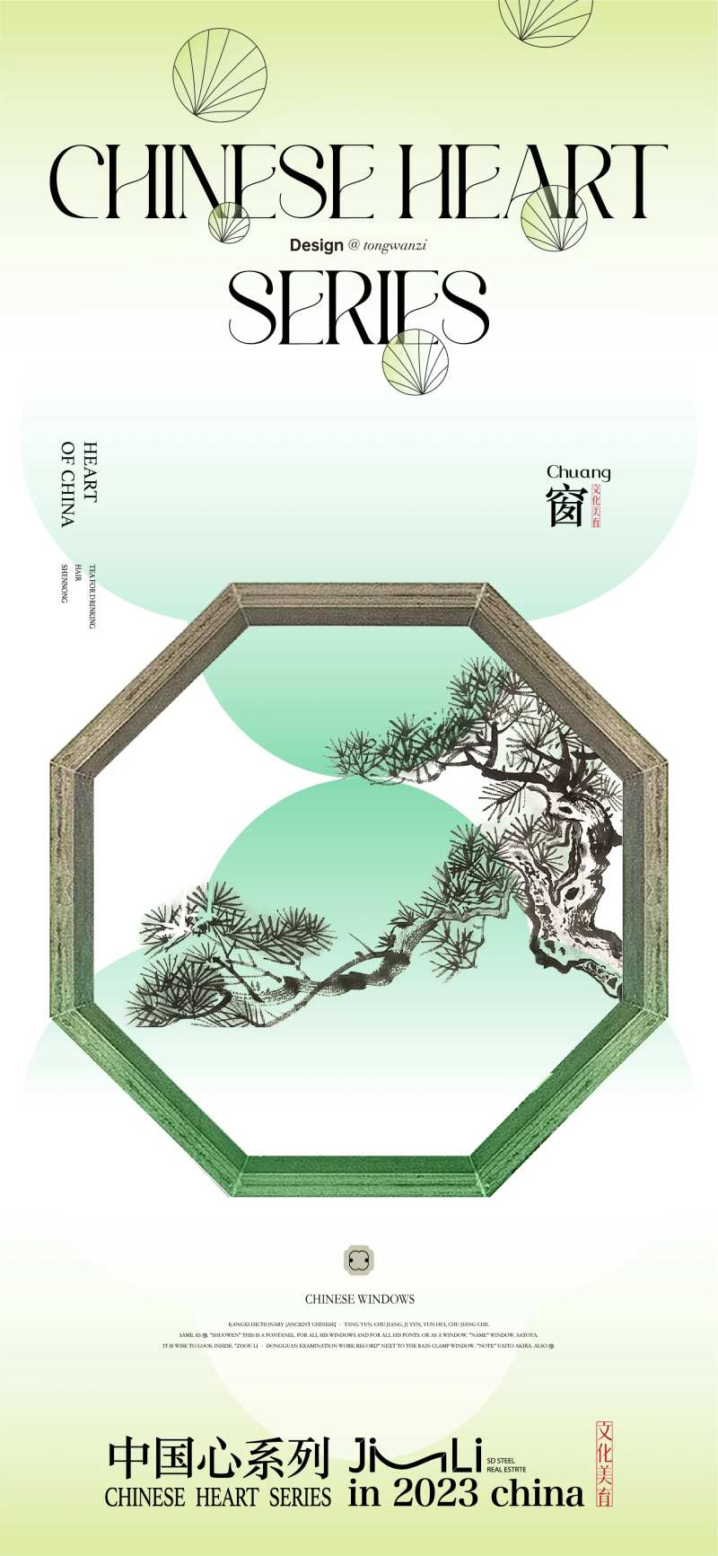 中式窗户价值点海报-采灵感-cailinggan.com