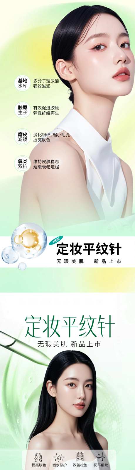 医美定妆平纹针海报-采灵感-https://www.cailinggan.com/
