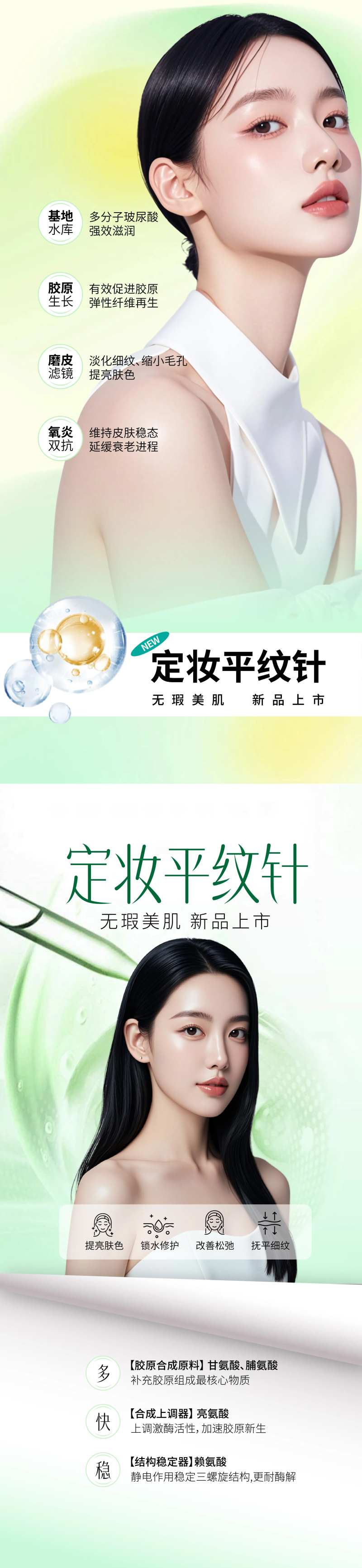医美定妆平纹针海报-采灵感-cailinggan.com