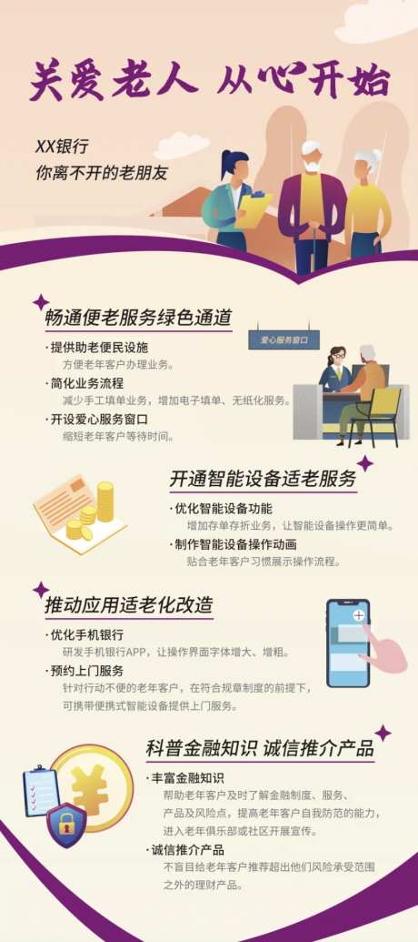 关爱老人金融展架-采灵感-https://www.cailinggan.com/