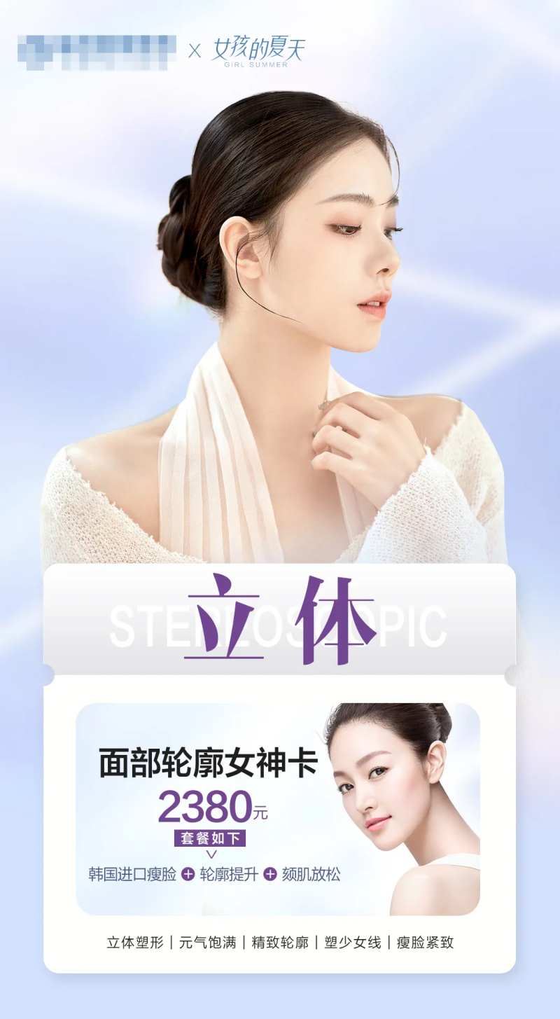 医美夏日特惠活动-采灵感-cailinggan.com