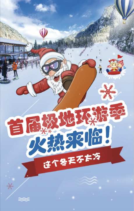 滑雪冬季活动海报-采灵感-https://www.cailinggan.com/