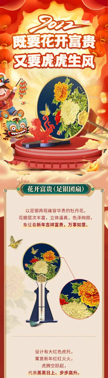 虎年团扇促销宣传海报长图-采灵感-https://www.cailinggan.com/