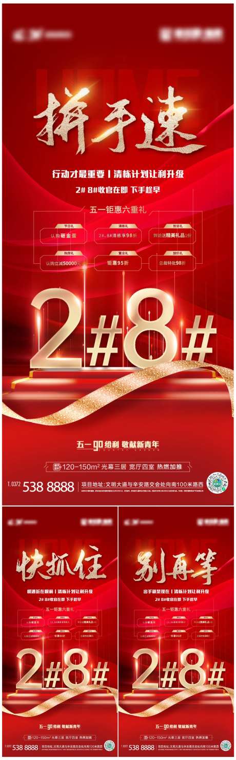 地产热销系列稿-采灵感-https://www.cailinggan.com/