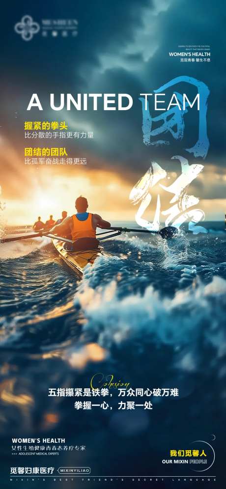 团结的团队比孤军奋战走得更远海报-采灵感-https://www.cailinggan.com/