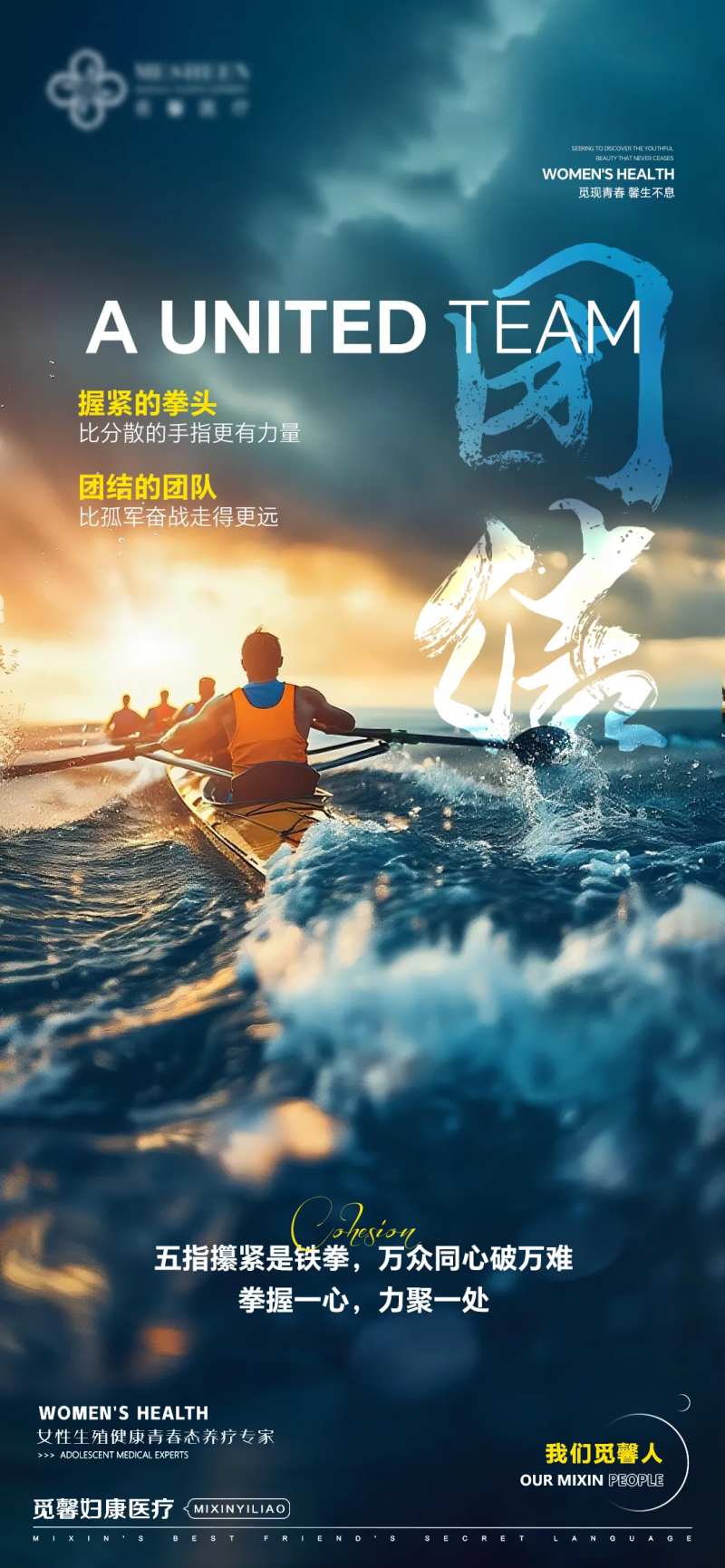 团结的团队比孤军奋战走得更远海报-采灵感-cailinggan.com