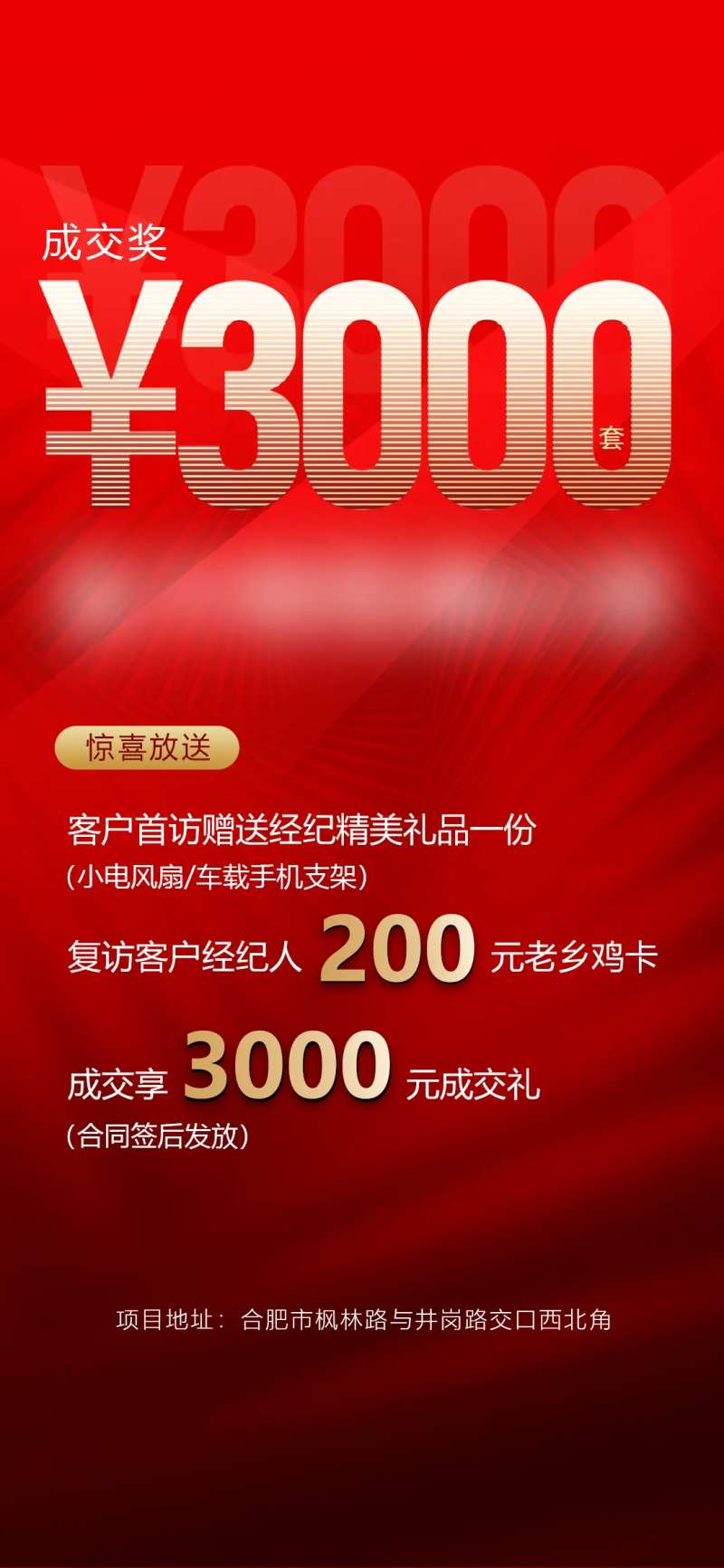 3000元成交奖海报-采灵感-cailinggan.com