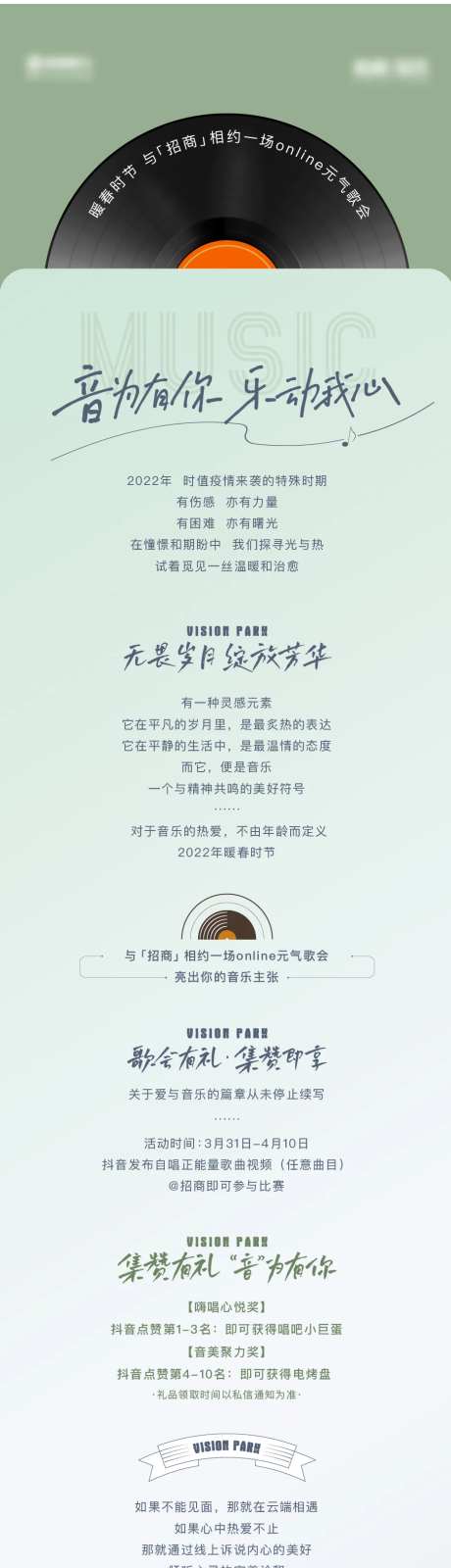 音乐节歌会活动推文-采灵感-https://www.cailinggan.com/