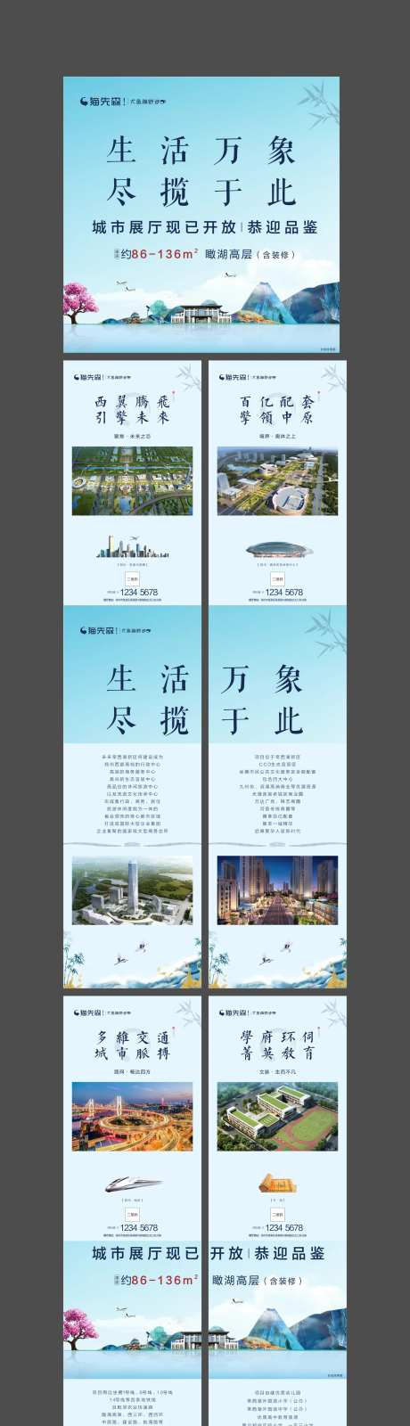 新中式地产样板示范区开放四宫格海报-采灵感-https://www.cailinggan.com/