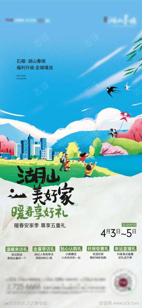 地产清明节活动单图-采灵感-https://www.cailinggan.com/