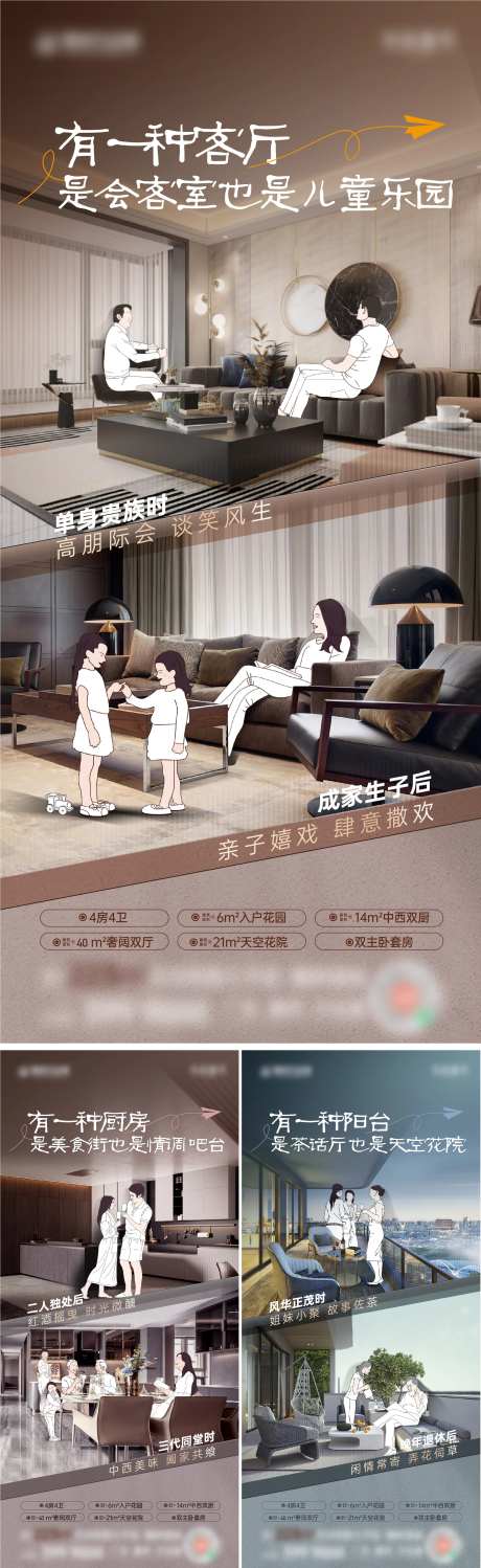 大平层价值点系列海报-采灵感-https://www.cailinggan.com/
